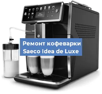 Ремонт кофемашины Saeco Idea de Luxe в Новосибирске